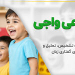 آگاهی واجی
