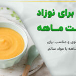 تصویر شاخص کاسه سوپ خانگی با بافت نرم و نسبتاً غلیظ، قاشق کوچک و چند ماده اولیه ساده در پسزمینه؛ فضای روشن و غیرتبلیغاتی. سوپ برای نوزاد هفت ماهه با بافت نرم و مواد ساده