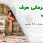 والد و کودک در حال تمرین آرام واژههای دارای صدای ک و گ